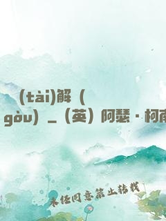 變態(tài)解構(gòu)師